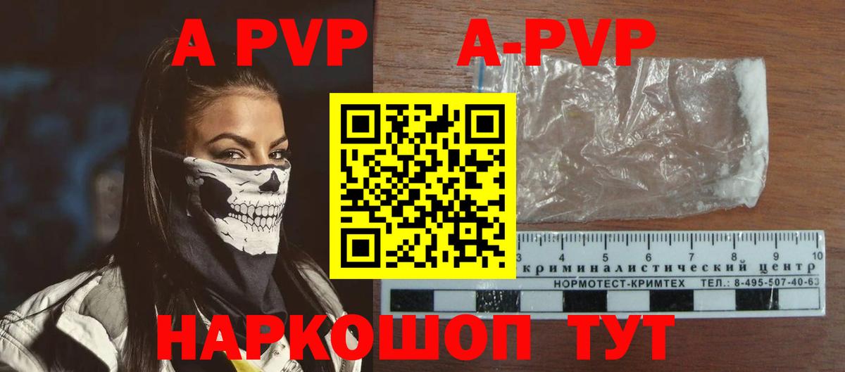 Alpha PVP крисы CK  A PVP  Вход с VPN  Геленджик  Alfa_PVP Соль 