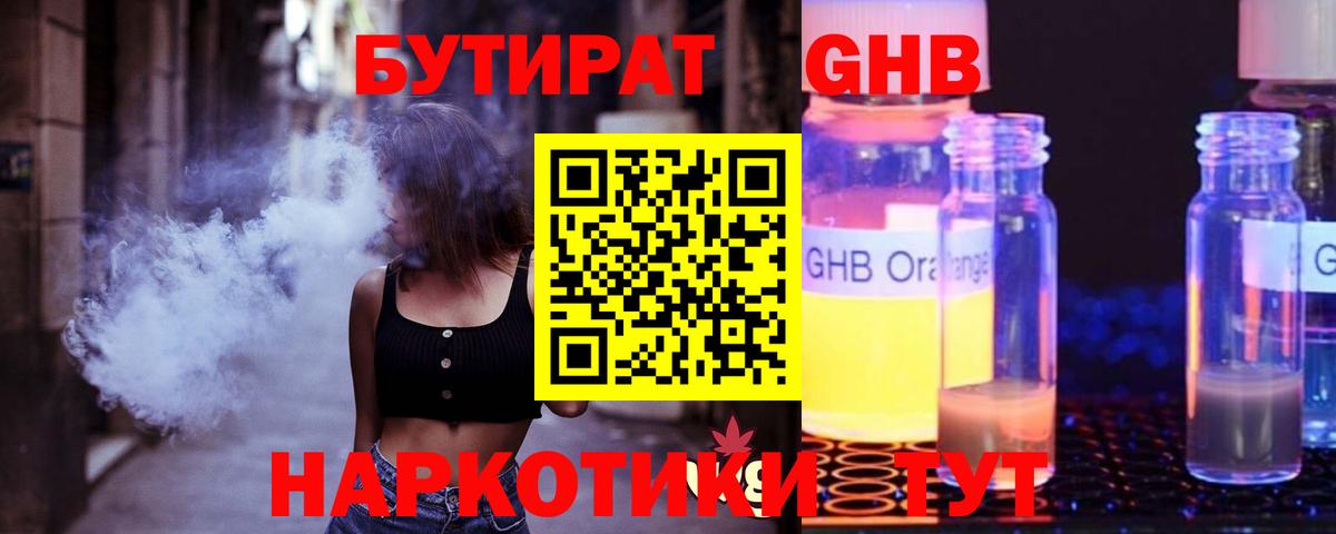 Бутират BDO 33% Геленджик