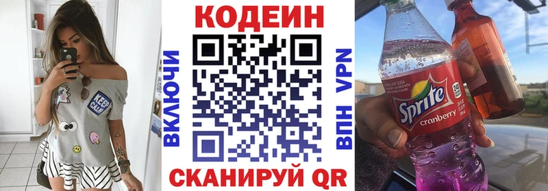 Кодеин напиток Lean (лин)  Геленджик 
