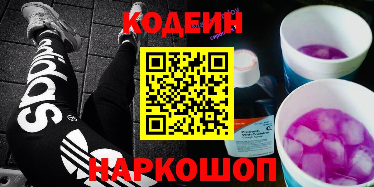 Геленджик  Codein напиток Lean (лин)  Вход с VPN  Codein напиток Lean (лин) 