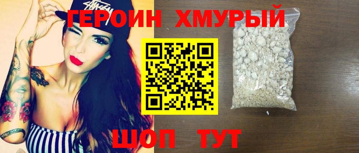 ГЕРОИН гречка  Вход с VPN  ГЕРОИН  Геленджик 