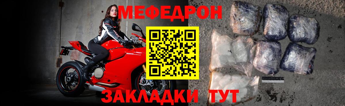 МЕФ мука  Меф mephedrone  как найти   Вход с VPN  Меф  Геленджик  Мефедрон 