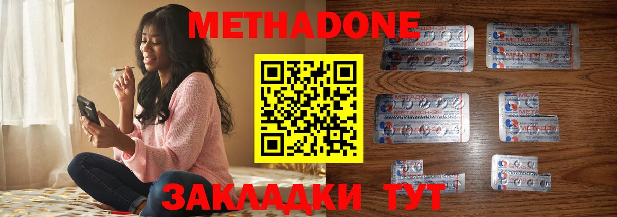 Геленджик  Метадон белоснежный  Вход с VPN 
