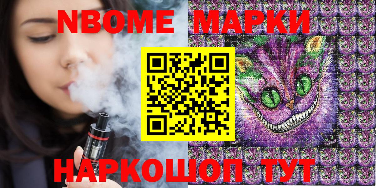 Геленджик  Марки NBOMe 1500мкг  Вход с VPN 