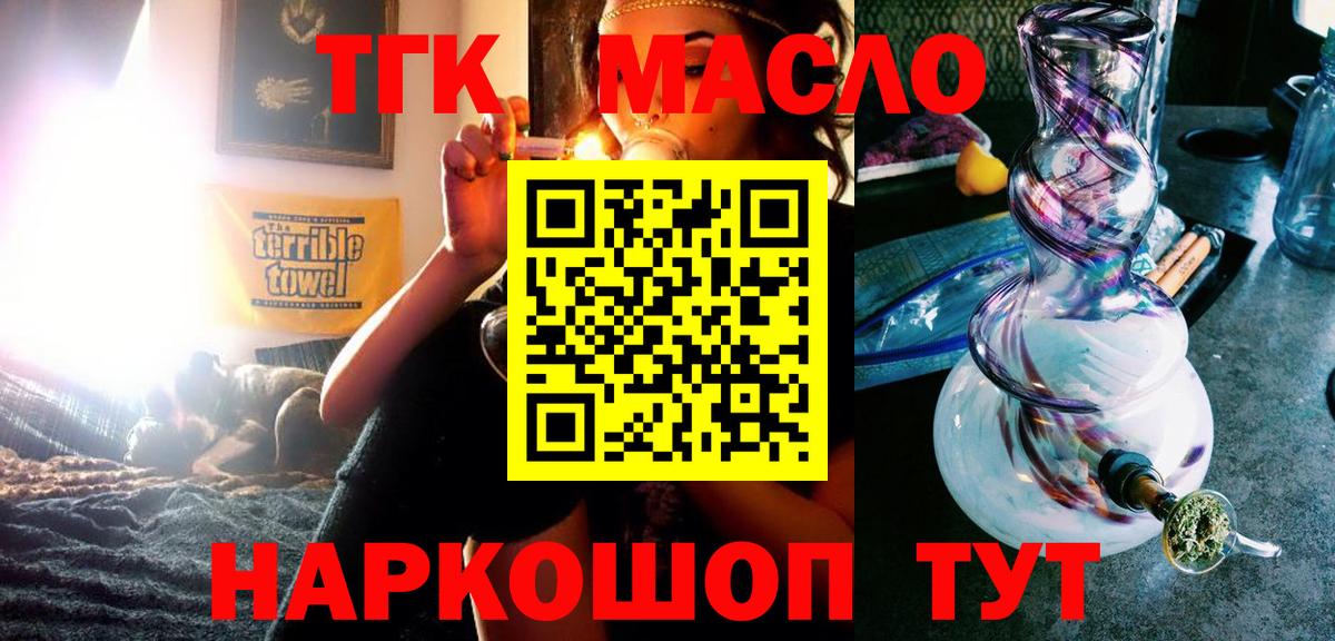 ТГК жижа Геленджик